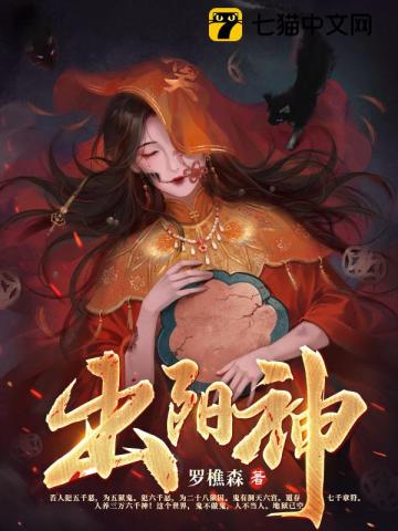 出陽神小说