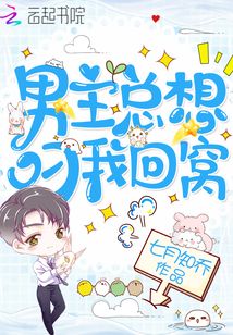 男主總想叼我回窩