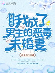 穿書後我成瞭男主的惡毒未婚妻