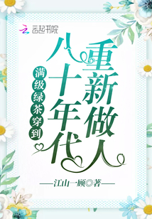 滿級綠茶穿到八十年代重新做人