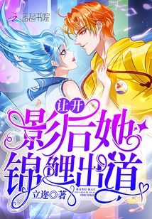 讓開，影後她錦鯉出道