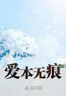 愛本無痕小说