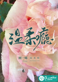 溫柔癮