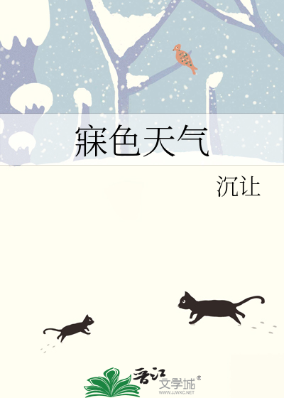 寐色天氣