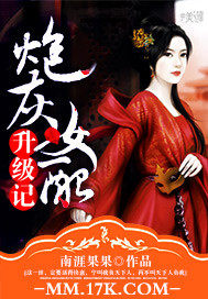 炮灰女配升級記