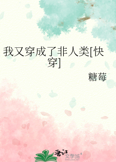 我又穿成瞭非人類[快穿]