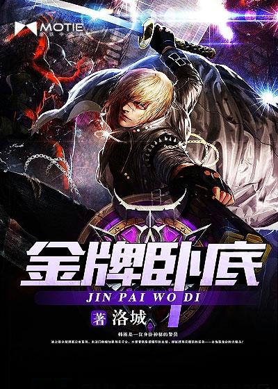 金牌臥底