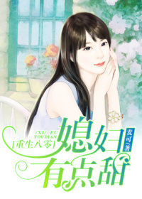 重生八零，媳婦有點甜