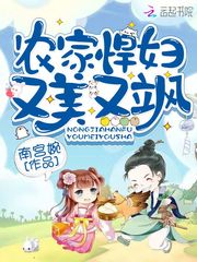 農傢悍婦又美又颯