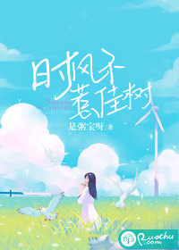 時風不惹佳樹