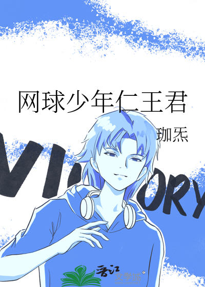 網球少年仁王君