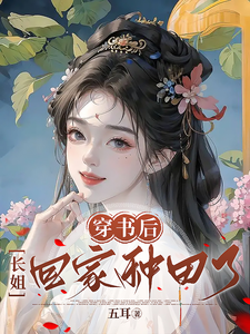 穿成假千金後，撩瘋瞭病嬌王爺