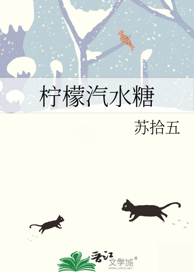 檸檬汽水糖