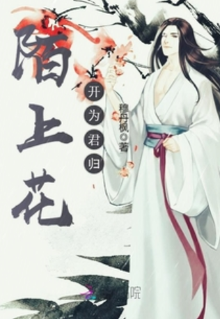 陌上花開為君歸