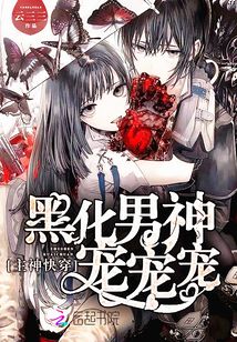 主神快穿之神秘男神蘇蘇蘇