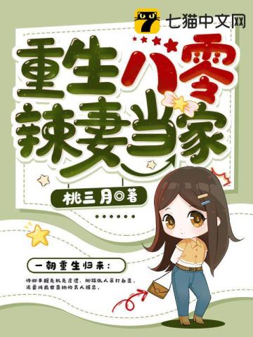 重生八零辣妻當傢