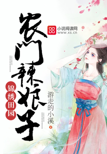 農門辣娘子