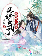暴君的小團寵又嬌氣瞭