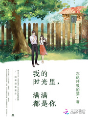 我的時光裡，滿滿都是你