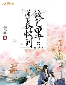 道長快到錢包裡來