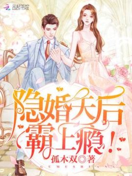 重生隱婚天後