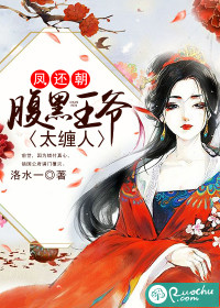 鳳還朝：腹黑王爺太纏人