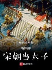 穿越宋朝當太子