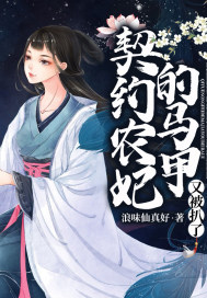 契約農妃的馬甲又被扒瞭