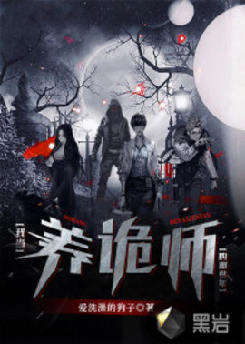 我當養詭師的那些年