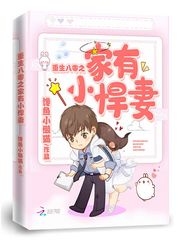 重生八零之傢有小悍妻