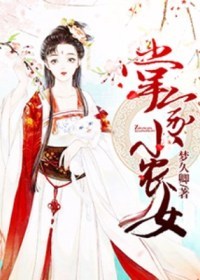 掌傢小農女