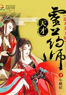 夫君是天界最靚的崽