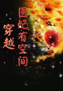 穿越醫妃有空間
