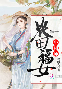 農田福女小相師