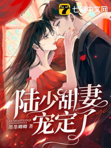 陸少甜妻寵定瞭