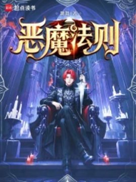 惡魔法則