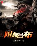 附身呂佈