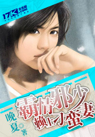 霸情邪少賴上刁蠻妻
