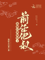 退婚後我嫁給瞭前任他叔