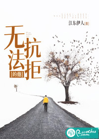 無法抗拒的他
