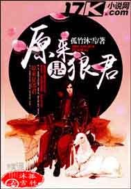 原來是狼君